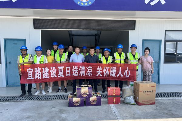 公路建設(shè)集團(tuán)開展“夏日送清涼”活動